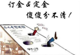 定金與訂金有什么區(qū)別.png