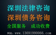 深圳清債公司：有能力找到債務(wù)人嗎？